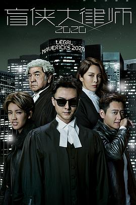 电影:盲侠大律师2020粤语