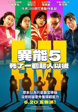 电影:超异能特攻