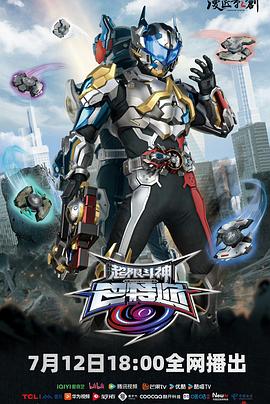 电影:超限斗神
