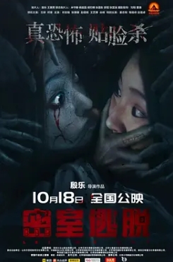 电影:密室逃脱2024