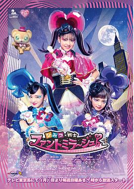 电影:秘密×战士幻影甜心!