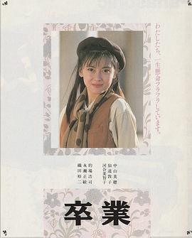 电影:大学生物语