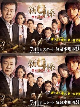 电影:警视厅搜查一课9系第四季
