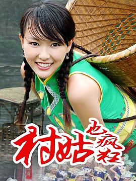 电影：女神养成记