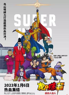 电影：龙珠超：超级人造人