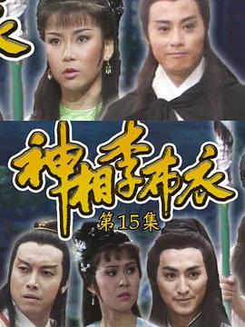 电影:神相李布衣国语