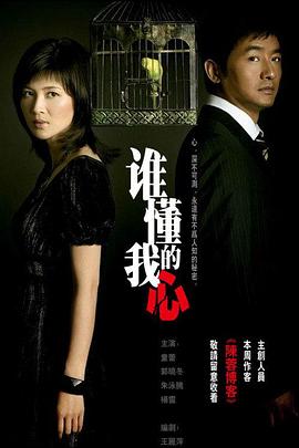 电影:谁懂我的心