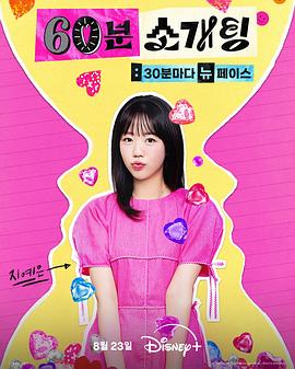 电影:恋爱倒数1小时