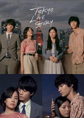 电影:东京爱情故事2020