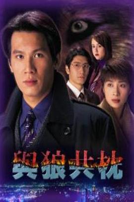 电影:与狼共枕国语