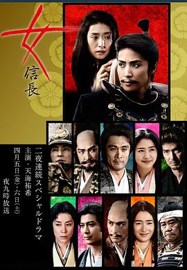 电影:女信长