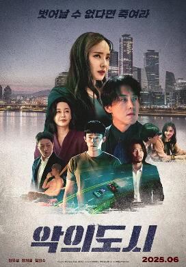 电影：罪恶之城2025