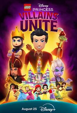 电影：乐高迪士尼公主：恶人大集合