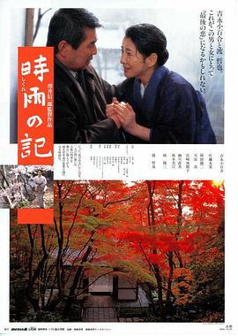 电影:时雨之记