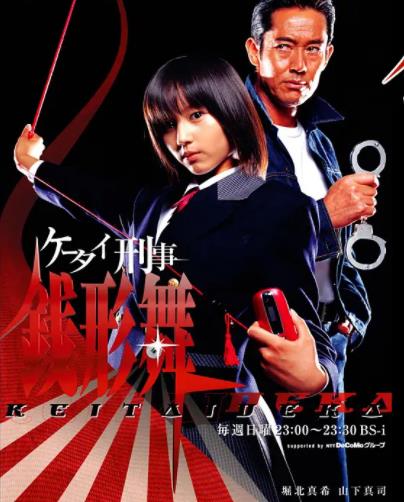 电影:手机刑事-钱形舞