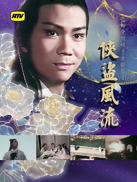 电影:侠盗风流粤语