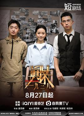 电影：真探·一九三八