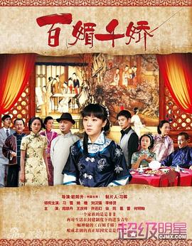 电影:百媚千娇