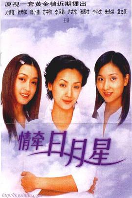 电影:情牵日月星