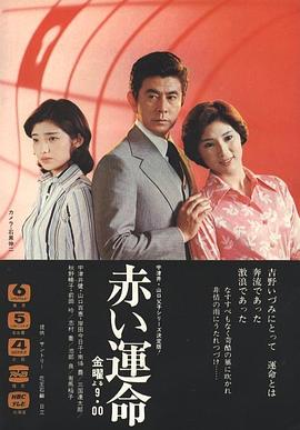 电影：赤色命运