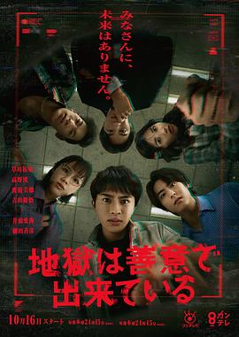 电影:地狱是由善意构成的