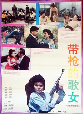 电影:带枪的歌女