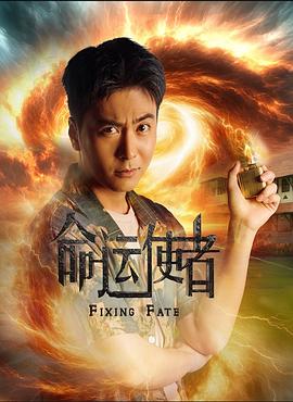 电影:命运使者