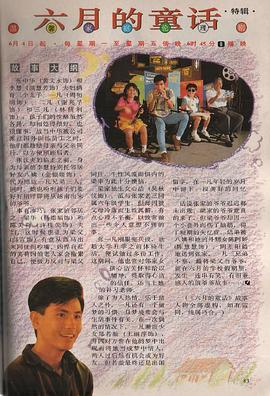 电影:六月的童话