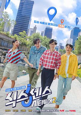 电影:第六感城市观光2