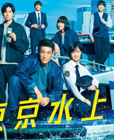电影:新东京水上警察