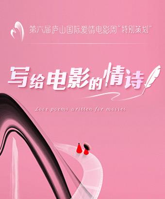 电影:写给电影的情诗