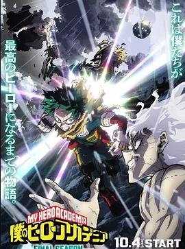 电影:我的英雄学院最终季