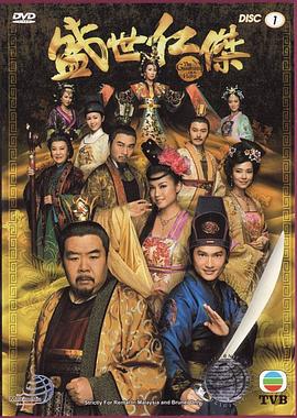 电影:盛世仁杰粤语