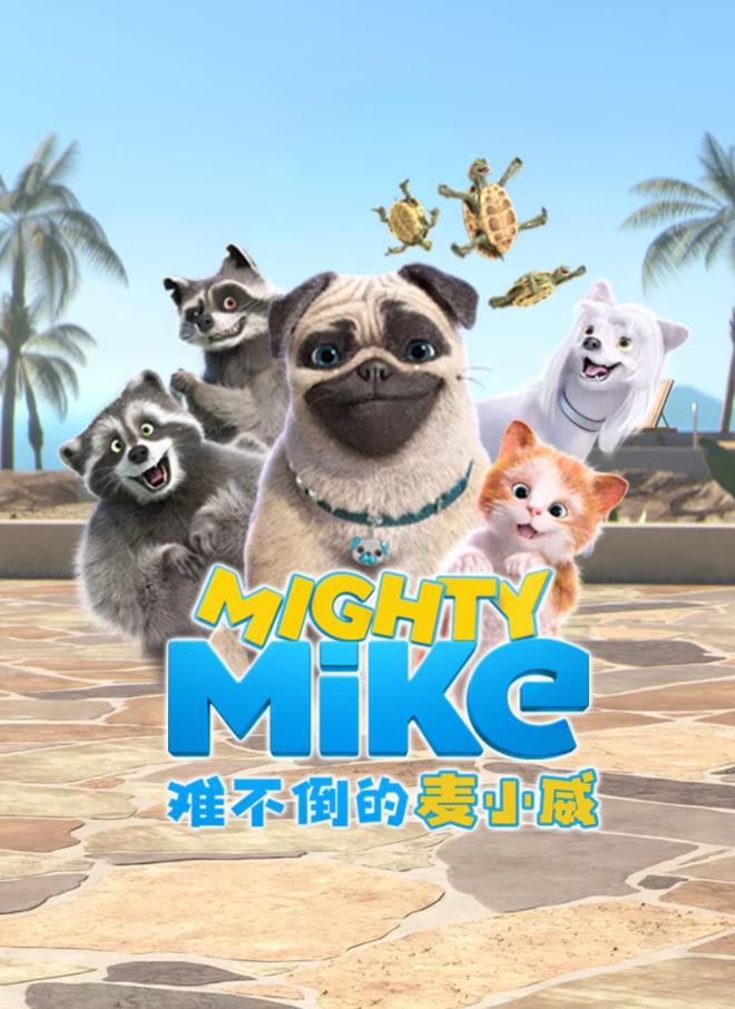 电影:难不倒的麦小威国语