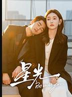 电影：星光2025