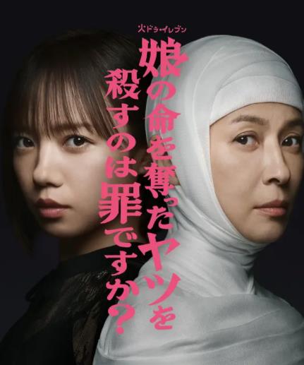 电影：杀死夺走女儿性命的人是罪吗？