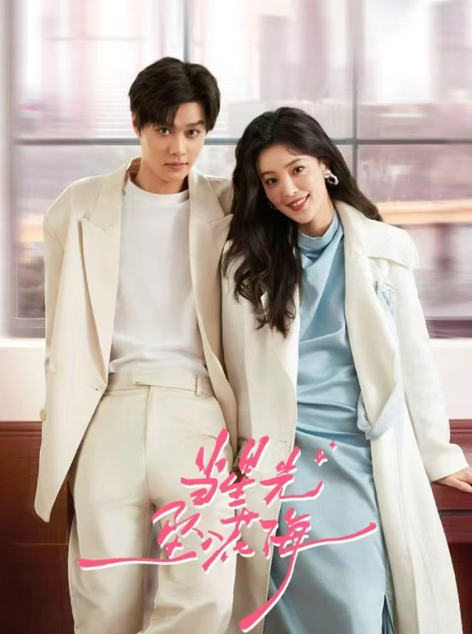 电影:当星光坠入花海