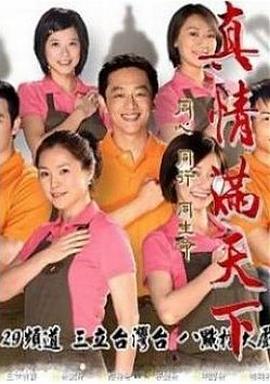 电影:真情满天下