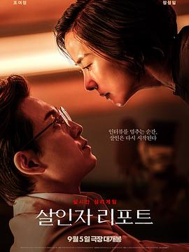 电影:杀人者报告