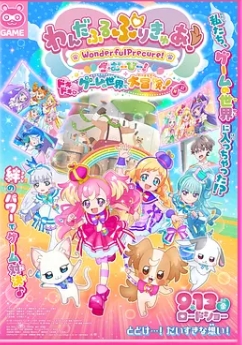 电影:Wonderful 光之美少女!:心动的游戏世界大冒险