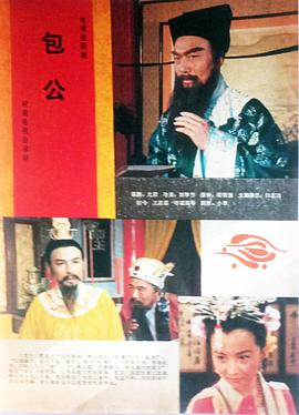 电影:包公