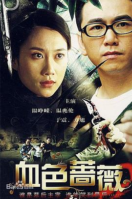 电影:血色蔷薇