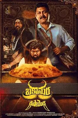 电影:食人魔餐厅