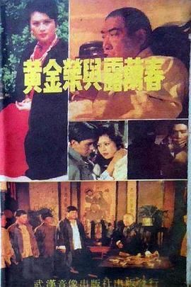 电影:黄金荣与露兰春