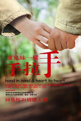 电影：像兄妹一样手拉手