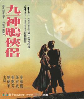 电影:九一神雕侠侣