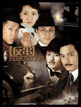 电影:反串