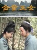电影:金童玉女