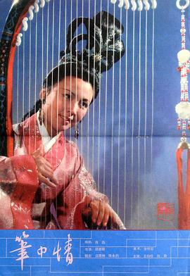 电影:笔中情