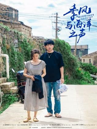 电影:季风与海洋之声